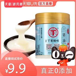 【U先直播福利】丁家猪油320g黑山猪肉熬制炒菜白色猪油小罐装油