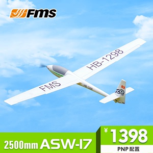 FMS2500mm ASW-17滑翔机耐摔户外大型航模泡沫电动遥控模型飞机