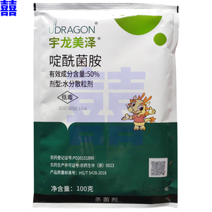 宇龙美泽啶酰菌胺灰霉病专用杀菌剂草莓番茄大棚蔬菜菌核病白粉病