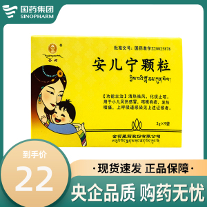 金诃安儿宁颗粒 3g*9袋/盒小儿风热感冒化痰止咳