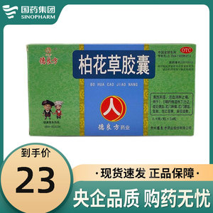 dlf/德良方 柏花草胶囊0.5g*24粒 清热利湿活血消肿止痛 便血otc