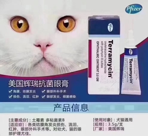 美国辉瑞眼膏宠物眼药膏猫咪狗狗角膜炎溃疡红肿发炎消炎3.5g眼膏