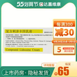 10g外用麻醉皮肤局部浅层外科手术如纹眉纹绣纹身麻药局麻软膏胶非