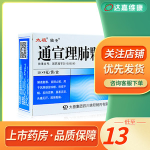 通宣理肺颗粒太极