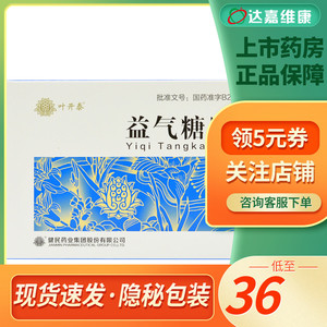 叶开泰 益气糖康胶囊0.3g*45粒益气养阴气阴两虚症糖尿病辅助治疗