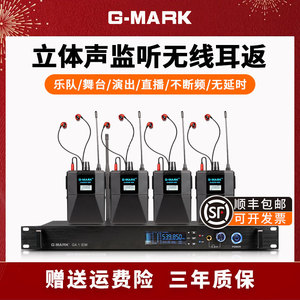 G-MARK无线监听耳返专业舞台演出乐队歌手实时返听系统直播耳机