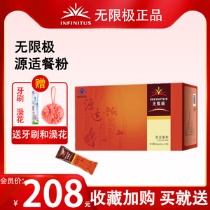 无限极官方源适餐粉20g/袋*30袋成人补充蛋白质保健食品官方代餐