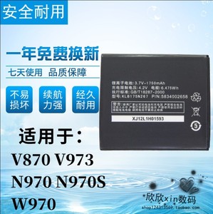 适用康佳V870 V973 N970 N970S W970 KLB175N267原装手机电池电板