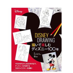 【现货】 迪斯尼人物画 了解迪斯尼100年历史 DISNEY DRAWING 描いて楽しむディズニー100年 原版日文插画作品集 日本正版进口书