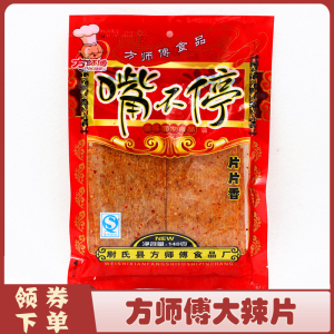 10包方师傅嘴不停8090后怀旧童年零食香辣条手撕大辣片小时候味道