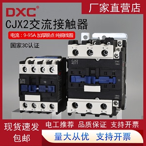 DXC交流接触器单相220三相380V CJX2-1210  0910 1810  3210 6511