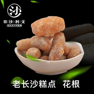 湖南长沙沙利文食品花根 传统糕点点心小吃零食怀旧休闲特产包邮