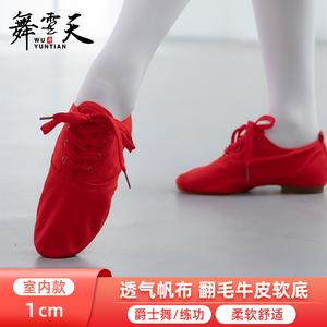 红色低帮爵士鞋帆布舞蹈鞋女软底练功鞋男系带跟儿童成人爵士靴子