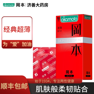 冈本避孕套 质感激薄红男用房事情趣安全套计生保险套1盒10只装
