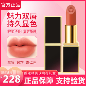 【官方正品】大牌正品tf口红黑管307哑光杏仁奶茶色507唇膏礼盒