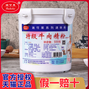 瑞可莱特级牛肉精粉食用牛肉粉末香精牛肉味香粉汤料粉商用F5530