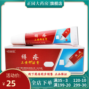 佰丽兹 褥疮三黄抑菌膏30g草本配发皮肤外用膏