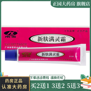 林海龙89淘宝南雪新肤螨灵霜洗面奶50g 洁面乳去螨虫黑头祛痘 正品