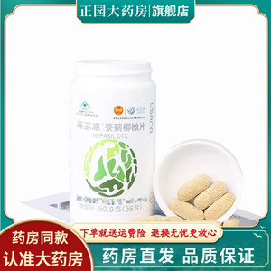 【药房直售】葆婴 葆苾康茶蓟椰橄片保肝护肝片56片 喝酒熬夜