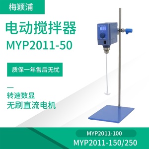 上海梅颖浦MYP2011-50电动搅拌器实验室大容量恒速搅拌器