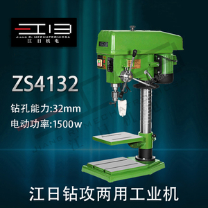 江日钻攻两用台钻 zs4132 32mm 台式钻床 工业大功率 通用高精度