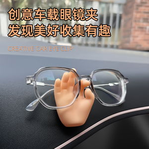 车载眼镜夹放置架高级多功能汽车太阳墨镜挂钩女可爱创意眼睛夹子