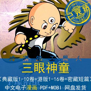 三眼神童漫画