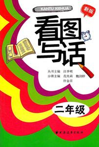 看图写话二年级汪季明
