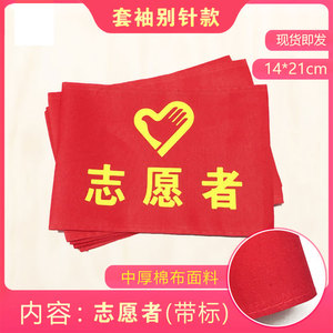 志愿者袖章定做疫情防控标定制党员义工安全巡逻执勤值勤员工袖标