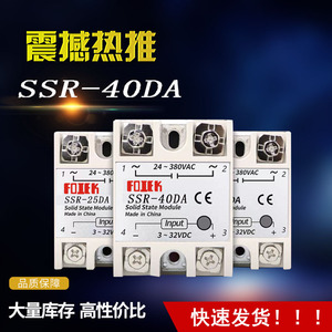 单相阳明固态继电器SS-10DA25DA40DA60DA100DA直流控交流220V模块