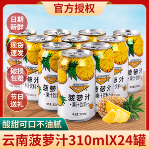 云南特产菠萝汁310mlx24瓶瑞丽江酸角汁啤荔枝饮料送礼整箱批特价