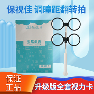 保视佳反转拍视力训练瞳距可调节双面镜翻转拍儿童远视弱视调节镜