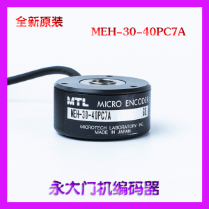 永大电梯门机编码器 MEH-30-40PC7A 全新原装 编码器 电梯配件