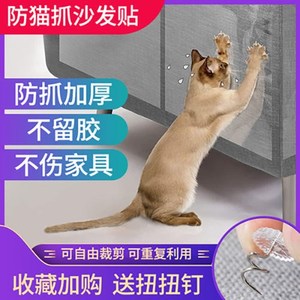 防猫抓沙发保护贴防止猫咪宠物抓挠家具神器可裁剪猫抓板罩门床边