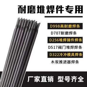 耐磨焊条D707D708Mo超耐磨合金焊条堆焊D998D999碳化钨高耐磨焊条