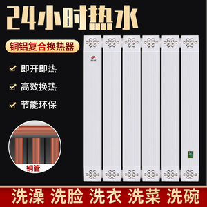 铜铝复合换热器家用热水交换器卫生间暖气片过水热洗澡热水器厨房