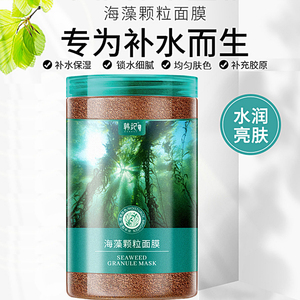韩纪小颗粒海藻面膜美容院可用脸部护肤品夏季补水保湿润肤面膜泥