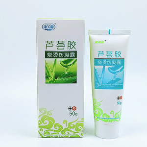 【2送1】康芙源芦荟胶50g/支烧烫伤凝露正品江西济茜拉宁选百货店