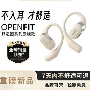 【重磅新品】Shokz韶音OpenFit蓝牙耳机无线耳挂式不入耳舒适圈