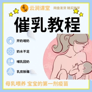 催乳教程