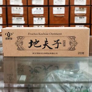 【】正品地夫子抑菌乳膏皮肤瘙痒止痒草本地肤子软膏8.