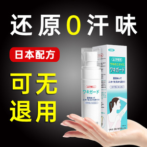 日本神户净狐味止汗露喷雾腋下清爽除腋味四氯羟铝锆香体男女正品