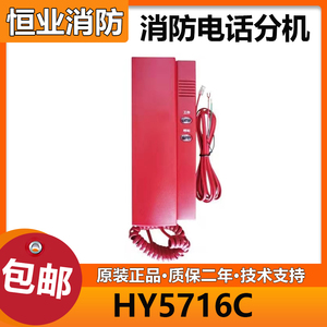 总线式消防电话分机HY5716C代替HY5716B 泰和安利达松江电话分机