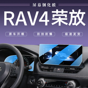 2023款适用于丰田荣放RAV4中控屏幕导航钢化膜RV4汽车用品贴膜23.
