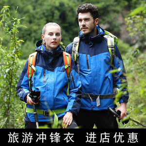 秋冬季户外冲锋衣三合一两件套登山服男女蓝色大码工作服定制印字