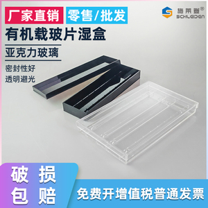 载玻片湿盒 有机玻璃免疫组化湿盒 10/20/30/40/60片 黑色/透明 亚克力材质可定制