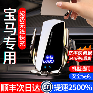 宝马5系3系1系7系X1X2X5X4X7X6X3专用手机车载支架无线充2024新款