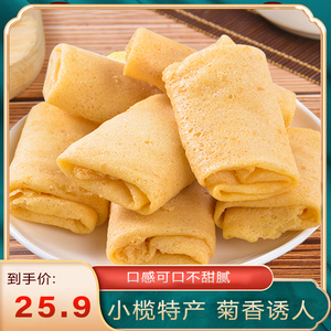 广东特产中山小榄菊花蛋卷零食礼盒饼干送礼零食小吃休闲小食品