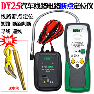 妙威DY25多一汽车线路电路断点定位仪断路检测仪短路寻线器电路检