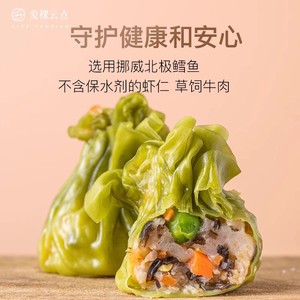 爱稞儿童烧麦鳕鱼虾仁牛肉烧卖宝宝早饭手工营养早餐食品半成品